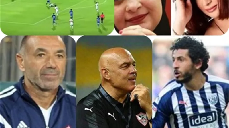 بعد الفوز على الزمالك .. إيفرتون واسوان فى المقدمة .. داليا ابراهيم وأحمد كشرى.. جروس وباتشيكو .. X6 عمر كمال .. تعرف على التفاصيل بالصور