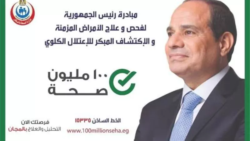 انطلاق المبادرة الرئاسية لعلاج الأمراض المزمنة والإعتلال الكلوي في الإسماعيلية