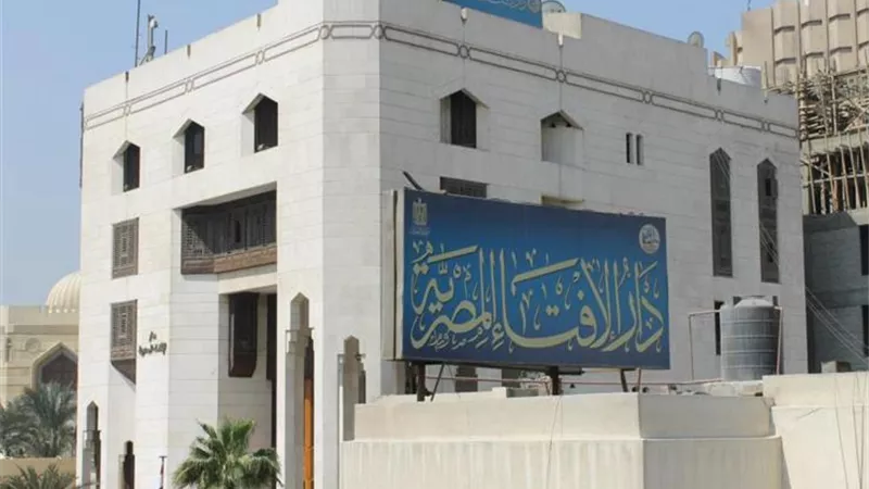 أول تعليق من الإفتاء عن فتوى