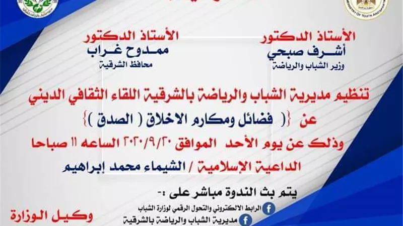 تنظيم لقاء ثقافي ديني بعنوان فضائل ومكارم الأخلاق الصدق