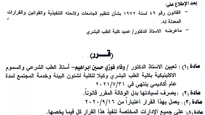 الدكتورة وفاء فوزى وكيلاً لكلية طب الزقازيق لشئون البيئة وخدمة المجتمع