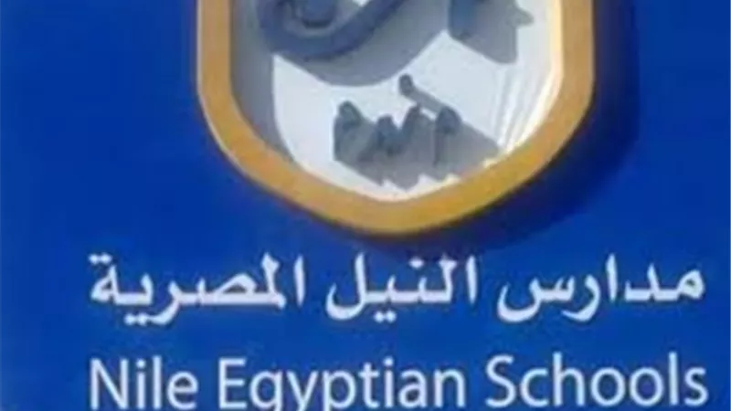 فتح باب التحويلات لمدارس النيل المصرية ببعض المحافظات