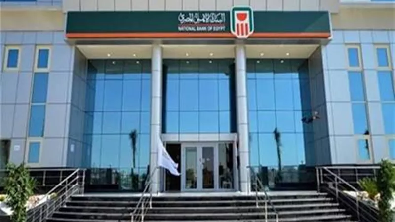 تعرف على سبب وقف شهادة الـ15% من البنك الأهلي