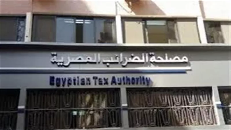 الضرائب: إلزام الممولين بتقديم إقراراتهم الضريبية إلكترونياً في هذا الموعد