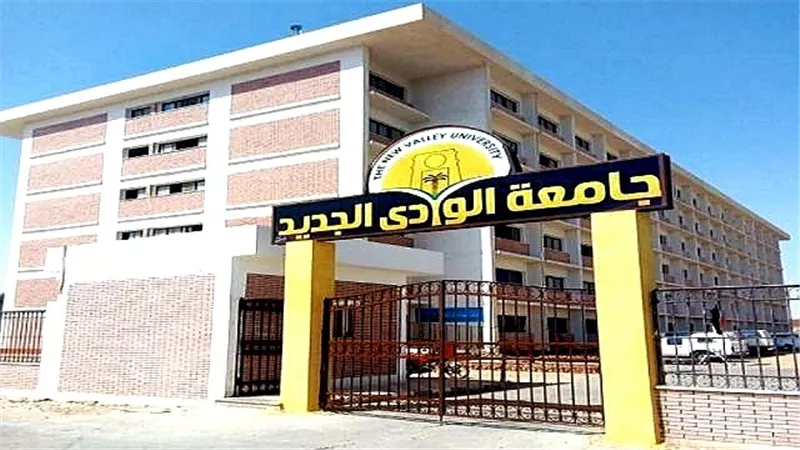 تعديل لائحة قانون الجامعات لتشمل كلية الطب البشرى بالوادى الجديد