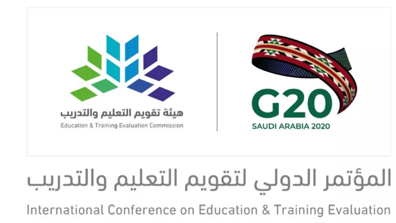 بالشراكة مع الأمانة السعودية لمجموعة العشرين انعقاد المؤتمر الدولي لتقويم التعليم والتدريب في أكتوبر افتراضيًّا