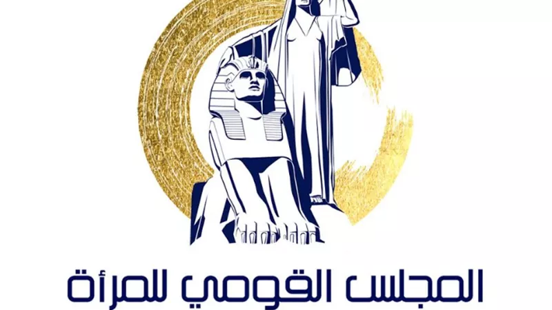 قومي المرأة ينعي شهداء الشرطة من قوات سجن طره