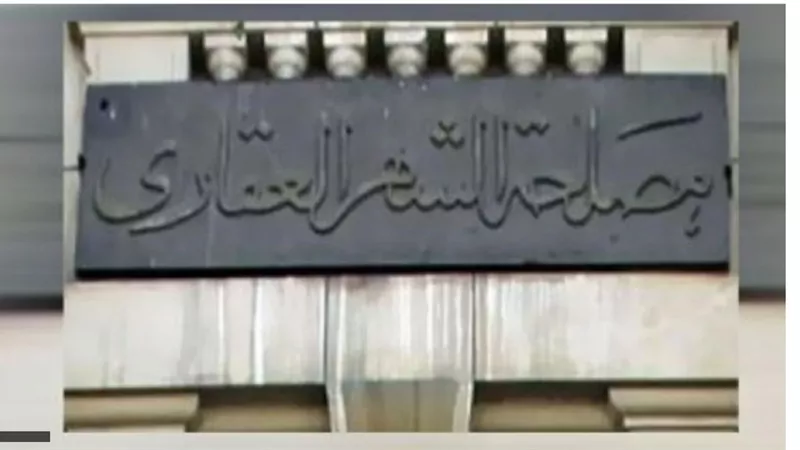 الشهر العقاري: 15% فقط من المباني في مصر مسجلة ولا نقل للملكية دون تسجيل