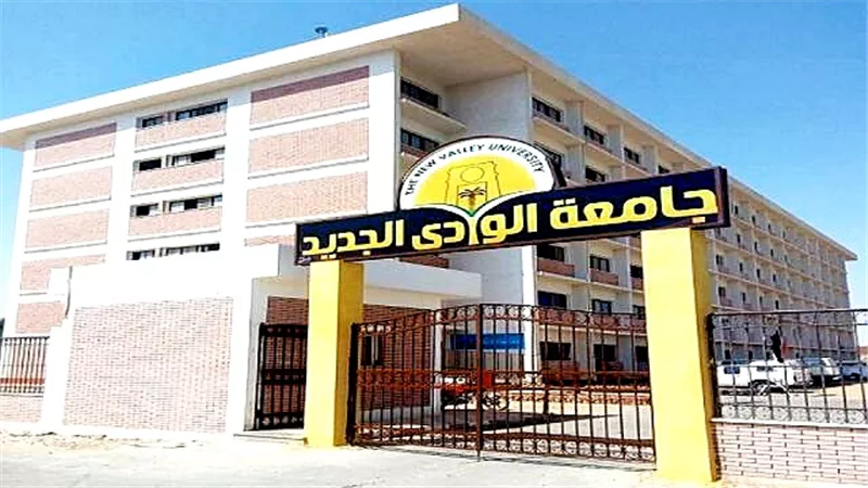 ننشر مواعيد الكشف الطبى لطلاب جامعة الوادى الجديد