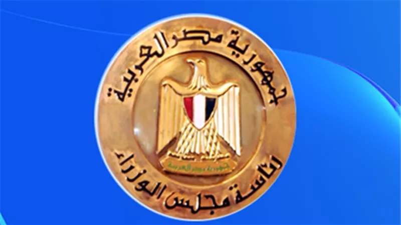 الغاء نظام الحضور والغياب بالمدارس خلال العام الدراسى الجديد.. يتصدر بيان مجلس الوزراء