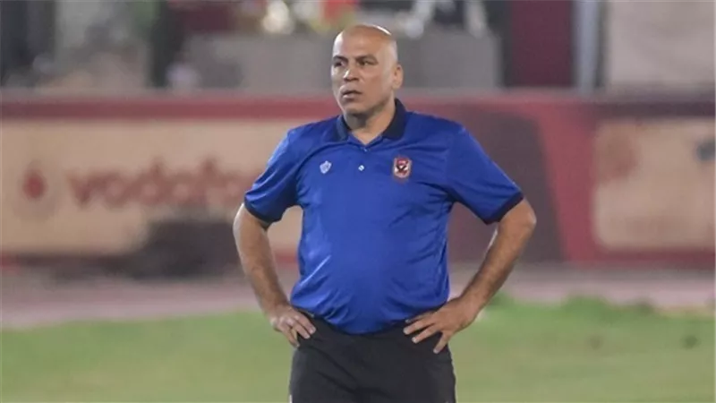 الاهلى يستقر على مدير فنى اجنبى.. ويوسف البديل