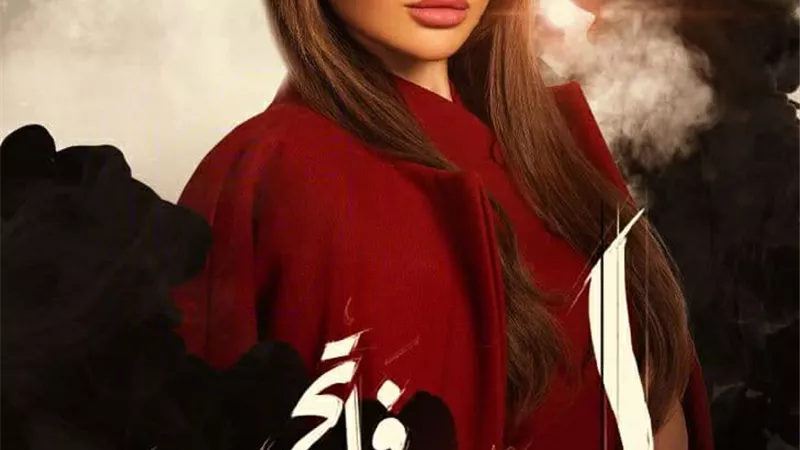هيفا وهبي: أقدّم شخصية امرأة طيبة ومحبة لكن الظروف تضعها في موقف يغيّر حياتها فتتبدل شخصيتها
