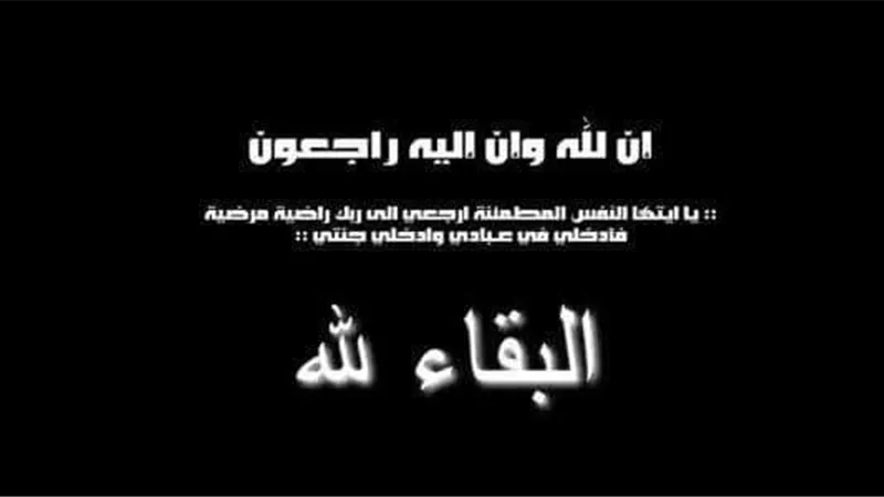 البقاء لله