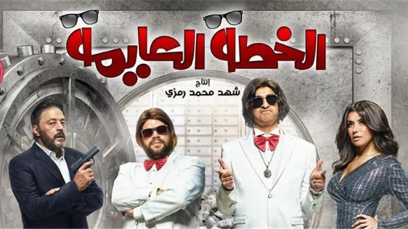 على أنغام موسيقى المسلسل الاسبانى la casa de papel.. طرح الإعلان التشويقي الأول لفيلم 