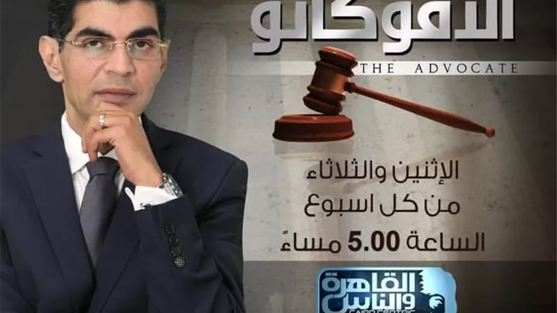 انطلاق برنامج الافوكاتو على القاهرة والناس سبتمبر الجاري