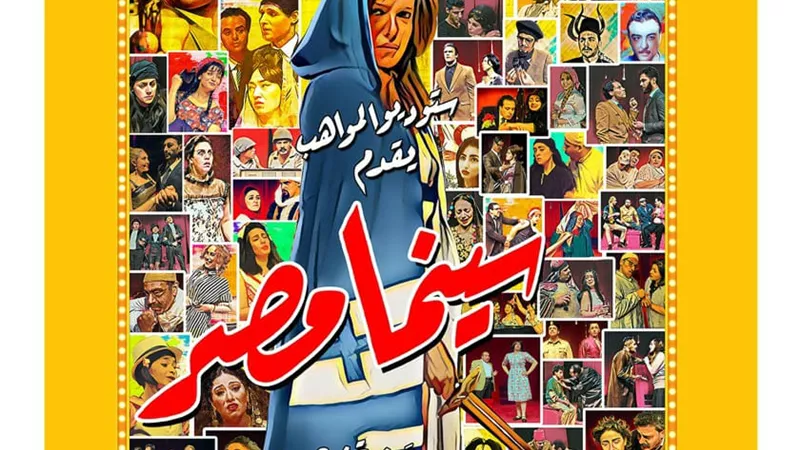 سينما مصر
