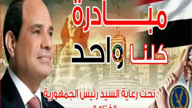 مبادرة كلنا واحد توفر الأدوات المدرسية بأسعار مخفضة 30%