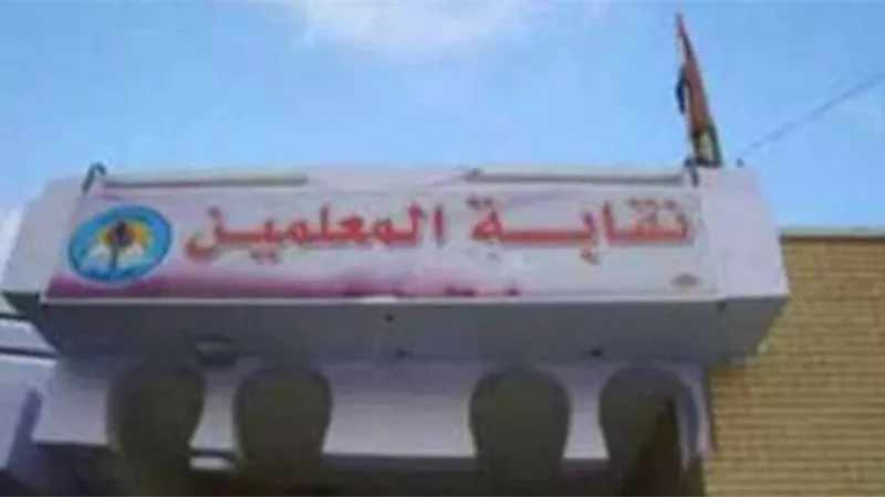 نقابة معلمي البحيرة تطالب بحل مشكلة أرض علم الروم بمرسى مطروح