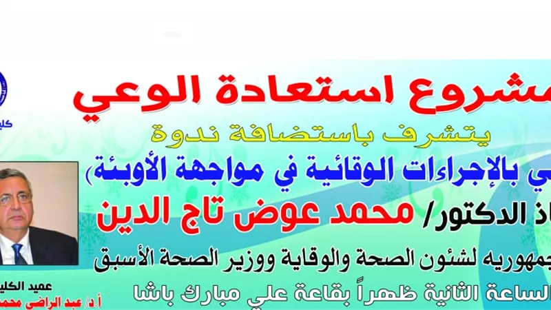 كلية دار العلوم تستضيف مستشار رئيس الجمهورية