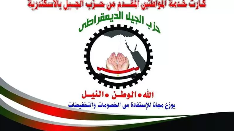 كارت الخدمة مشروع لتوفير الاحتياجات مجانا ومخفضه من الجيل للمواطنين