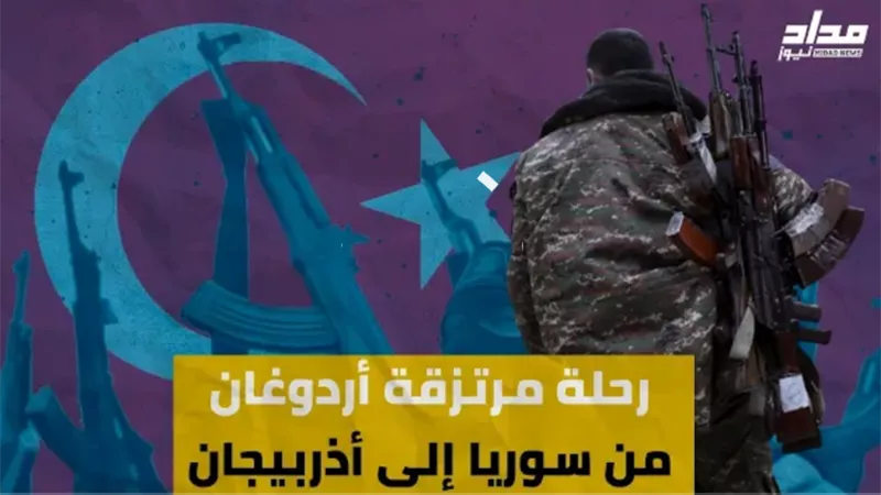 رحلة مرتزقة أردوغان من سوريا إلى أذربيجان