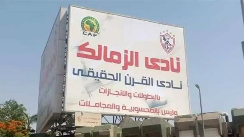 خبير لوائح.. الزمالك ينسحب من قضية نادي القرن