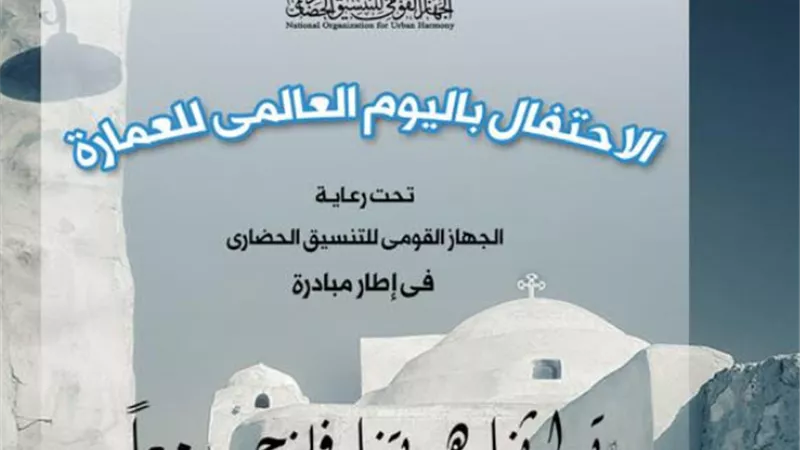 التنسيق الحضاري يعقد ندوة الكوارث الطبيعيه و المخاطر وتأثيرها على المناطق التاريخية عبر زووم.