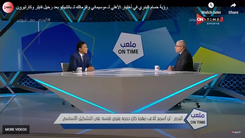 أول تعليق من حسام البدرى عن قيادة باتشيكو للزمالك .. وموسيمانى للأهلى.. بالفيديــو