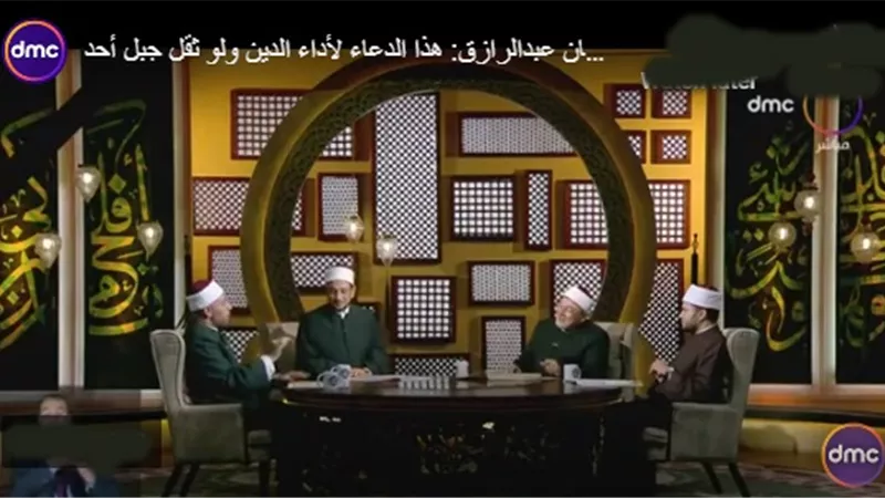دعاء سداد الدين ولو كان مثل جبل أُحد.. فيديو