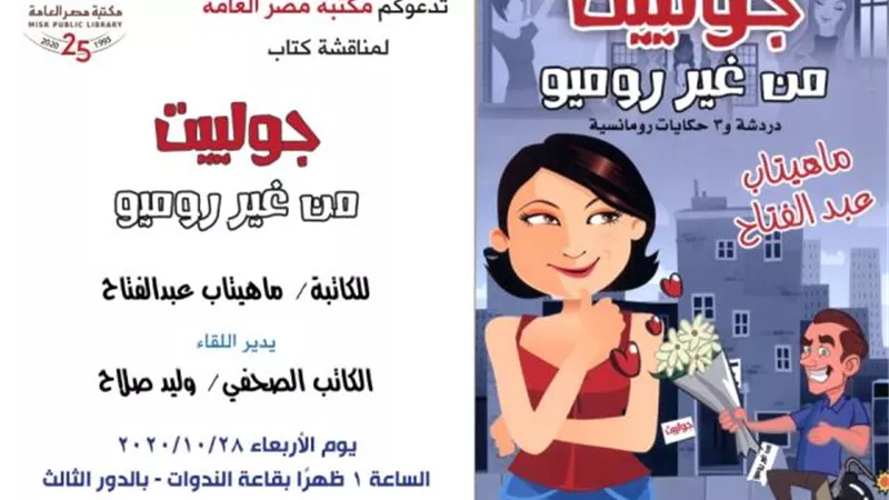 مكتبة مصر العامة تدعو روادها لندوة حول كتاب 