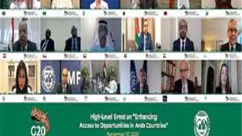 اختتام المؤتمر الوزاري لرئاسة المملكة العربية السعودية لمجموعة العشرين