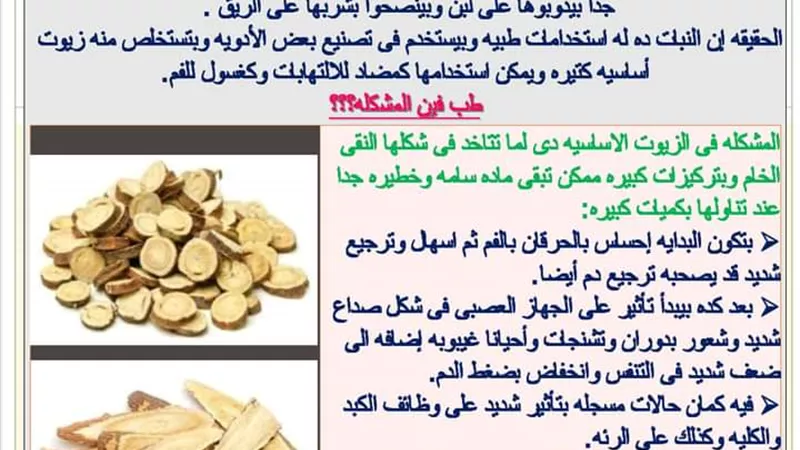 الترياق فيه سم قاتل ومركز السموم يحذر من استخدامه
