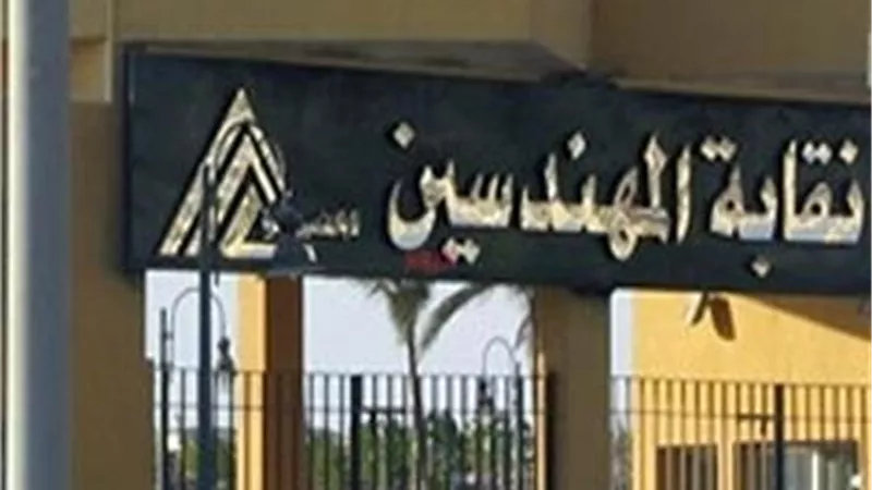 نقيب مهندسي الاسكندرية: المشكلات المتراكمة بعيدة عن مضمون العمل والإصلاح النقابي