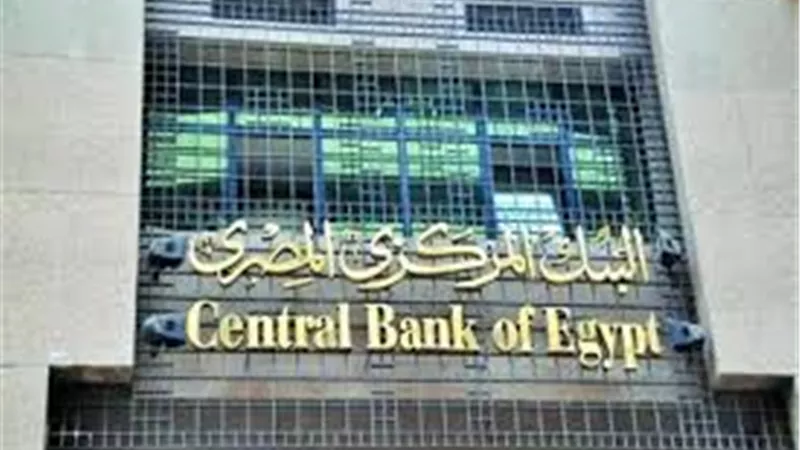 البنك المركزى: فتح الحسابات الجارية أو الادخارية ببطاقة الرقم القومي