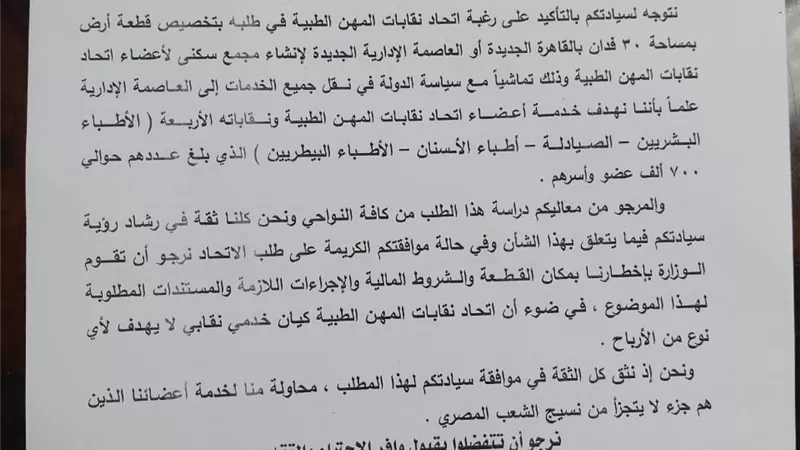 اتحاد المهن الطبية يخاطب 