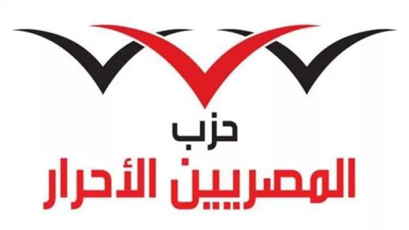 المصريين الأحرار يهنئ الشعب والرئيس بذكرى انتصار أكتوبر