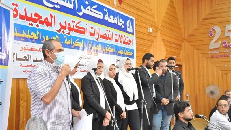 جامعة كفرالشيخ تحتفل بانتصارات أكتوبر