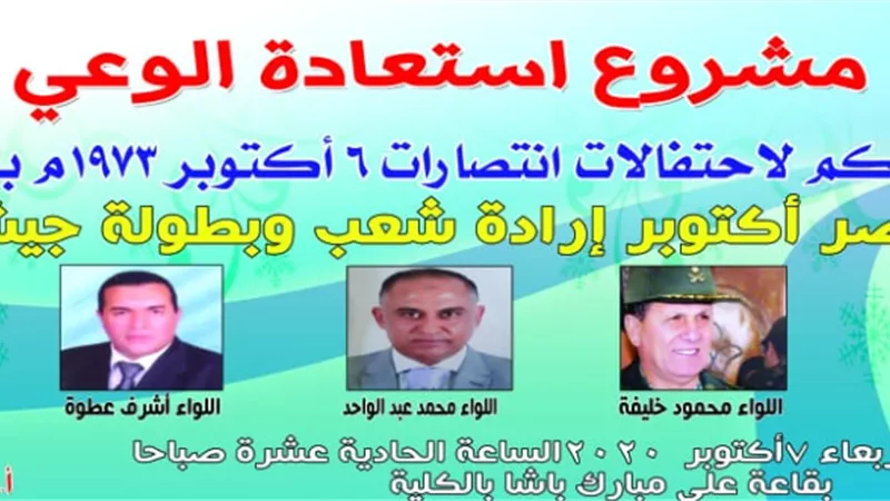 كلية دار العلوم تحتفل غدا بانتصارات أكتوبر المجيدة.