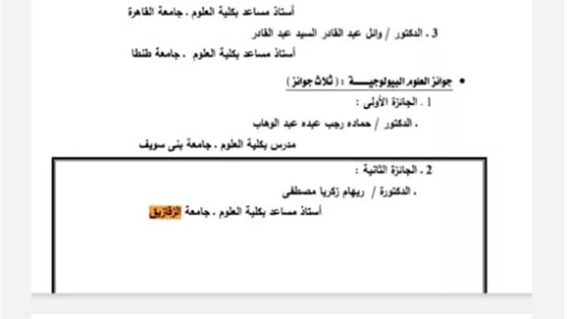 جامعة الزقازيق بالترتيب الثاني بين الجامعات الحكومية بعد فوزها ب ٥ جوائز