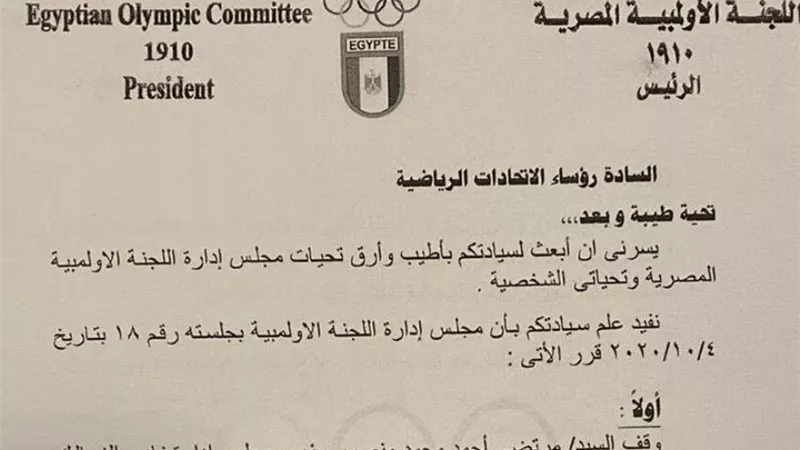 اللجنة الأوليمبية تخطر ٢٩ اتحادا اوليمبيا بالعقوبات التى وقعت على مرتضى منصور
