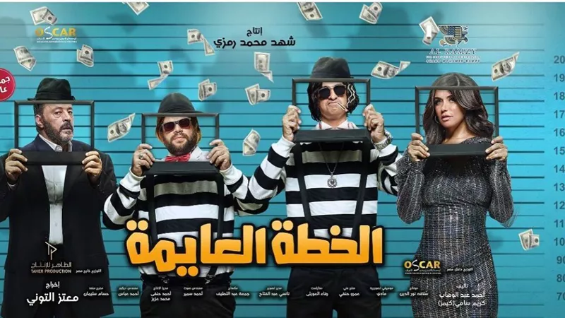 فى أول أيام عرضه.. الخطة العايمة يحقق ربع مليون جنيه