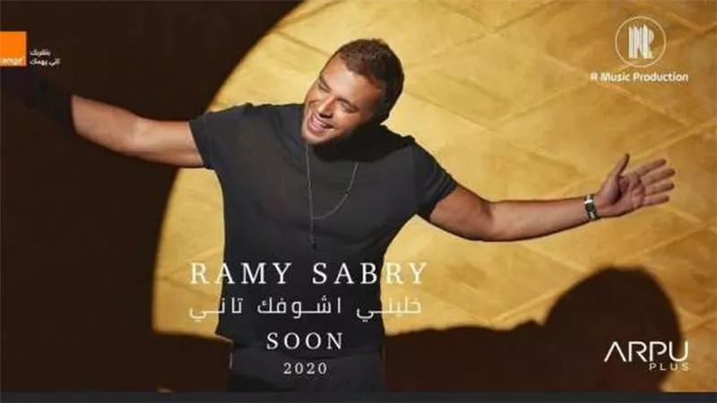 رامي صبرى يطرح كليب 