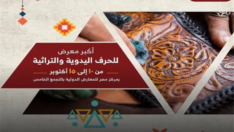 مساء اليوم ....انطلاق فعاليات معرض تراثنا للحرف اليدوية