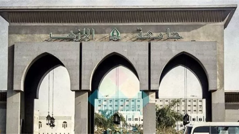 جامعة الازهر تعلن نتيجة تنسيق القبول بالكليات لعام 2020 على هذا الرابط