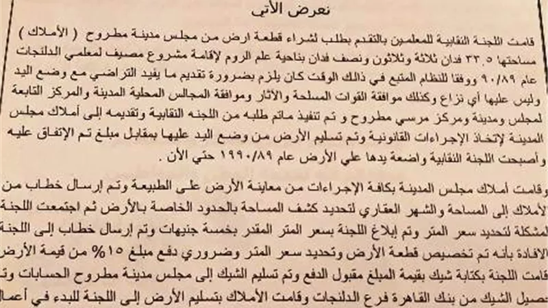 أزمة بين معلمى الدلنجات ومحافظ مطروح بسبب أرض المصيف