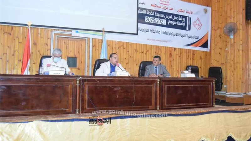 رئيس جامعة سوهاج يناقش آليات وضع الخطة الاستراتيجية للجامعة ..صور