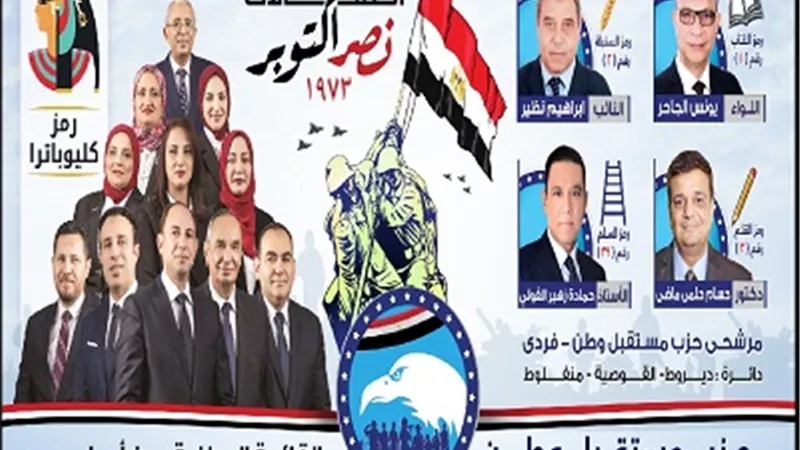 مستقبل وطن ديروط يعقد مؤتمرا جماهيريا لدعم مرشحي الائتلاف قائمة وفردي