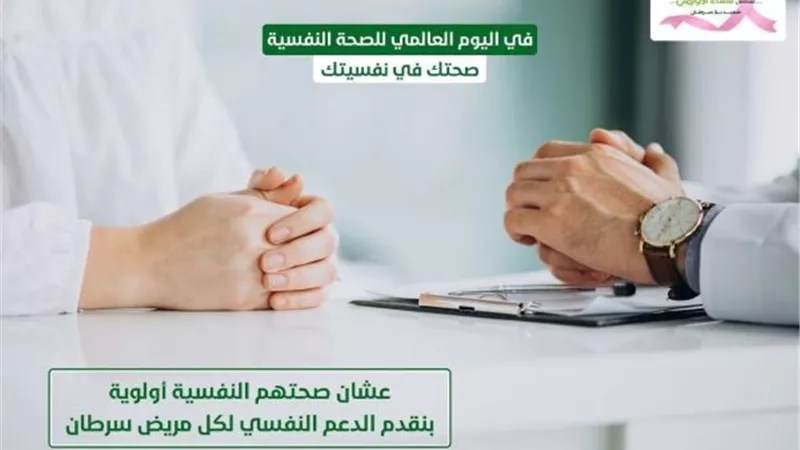 عيادة الطب النفسى بشفاء الاورمان تقدم خدمات متكاملة للمرضى وأسرهم بأحدث الاساليب