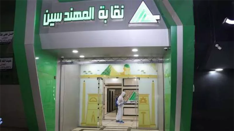 بيان هام من نقابة المهندسين بكفر الشيخ بشأن إصابات كورونا