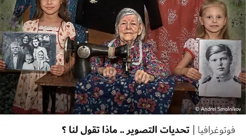 تحديات التصوير .. ماذا تقول لنا ؟